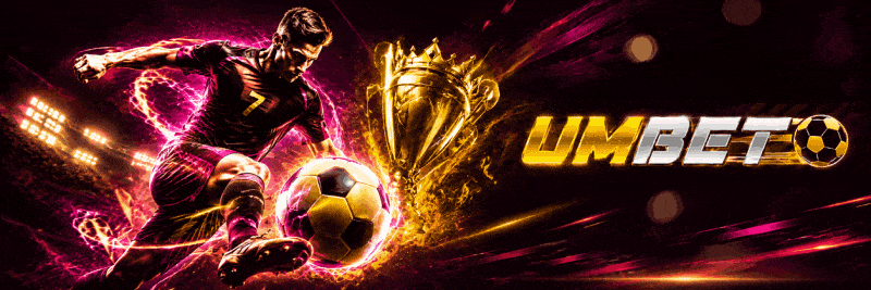 UMBET ค่ายแทงบอลออนไลน์